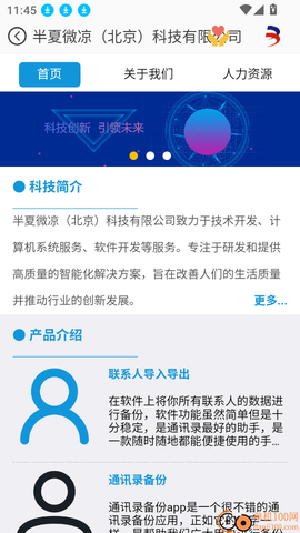 半夏微凉科技[图4]