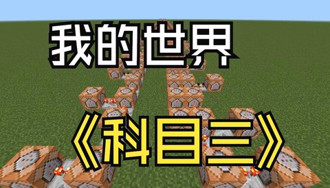 玩我的世界听什么音乐