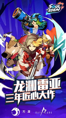 伊甸之战[图1]