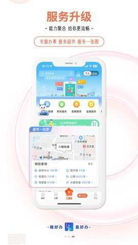 穗好办[图2]