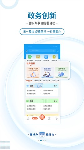 穗好办图1