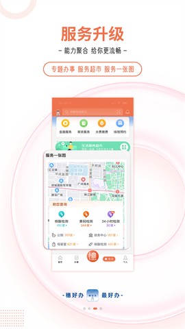 穗好办图2