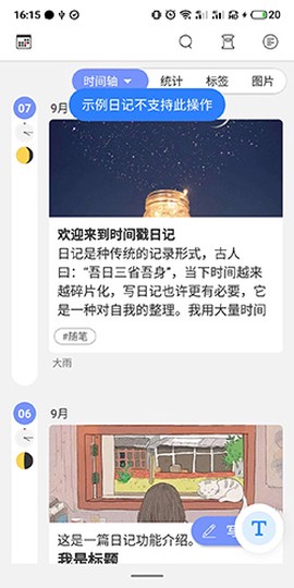时间戳日记[图6]