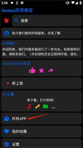 汉克米应用商店[图4]