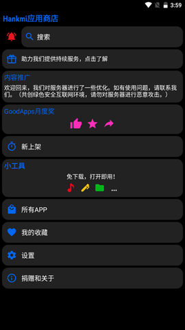 汉克米应用商店图2