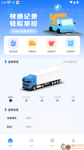 危货运输[图3]
