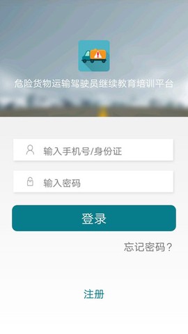 危货运输图2