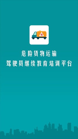 危货运输图3