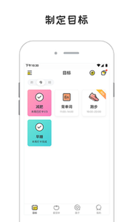 小目标打卡助手图1