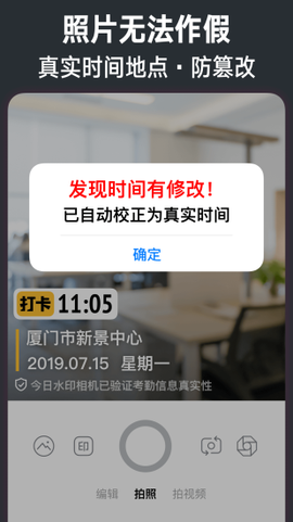 今日水印相机旧版图1