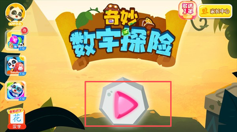 奇妙数字探险[图1]