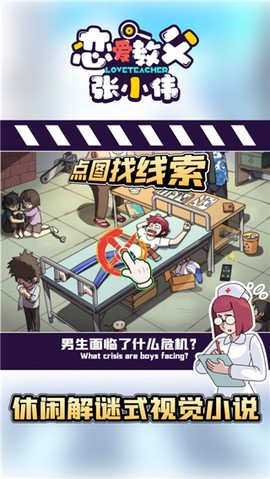 恋爱教父张小伟图2
