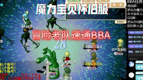 魔力宝贝bba是什么[图1]