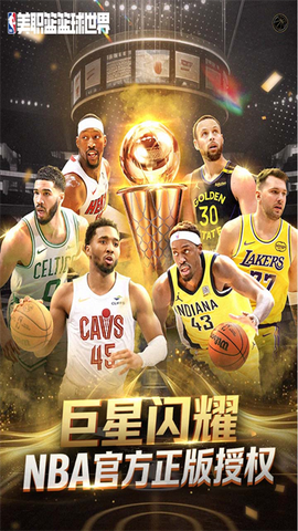 NBA篮球世界图1