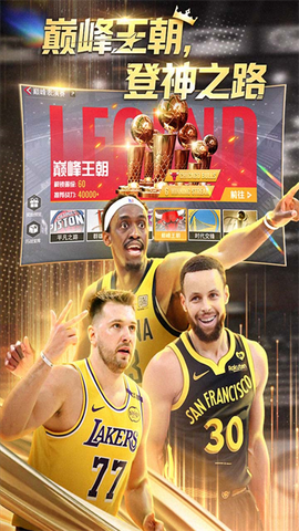 NBA篮球世界图2