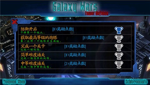 星际防御战图3