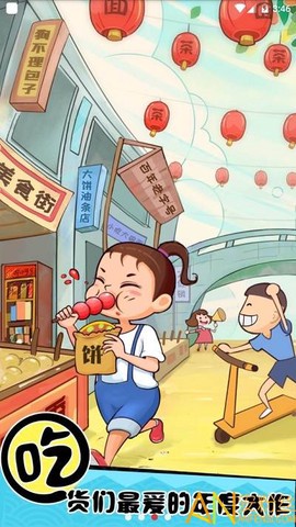 天天路边摊[图1]