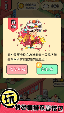 天天路边摊图1