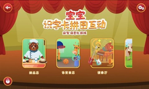 宝宝识字卡拼图互动[图1]