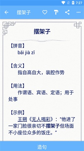 小成语学学图3