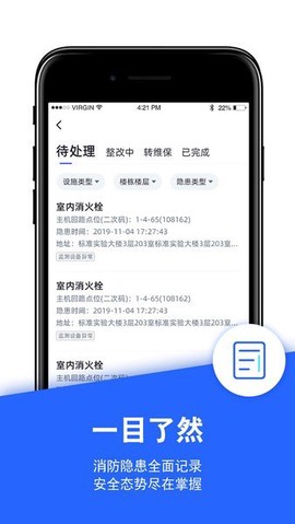 安云消防管家[图1]
