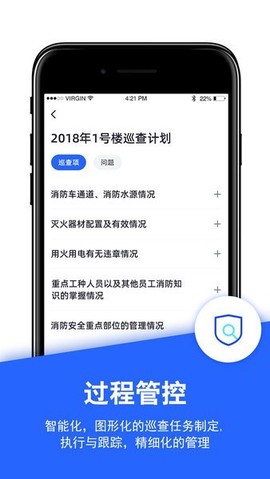 安云消防管家图3