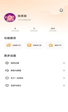 一应驿站图2
