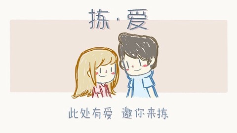 拣爱图1
