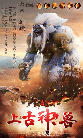 武动九天异兽录图2