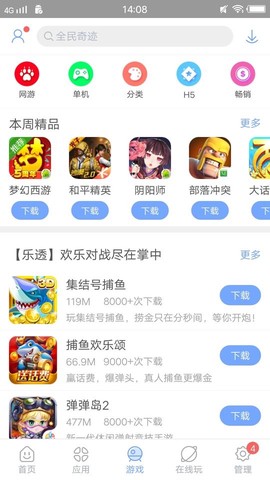 安智市场图3