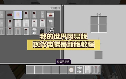 我的世界怎么建电梯