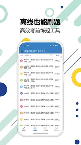 二级建造师图3