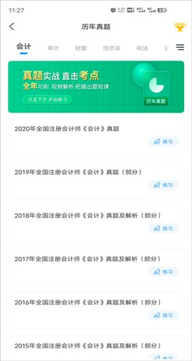 会计题库[图2]