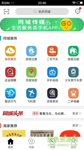 安庆同城图1