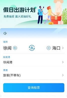 徐闻港购票平台[图4]