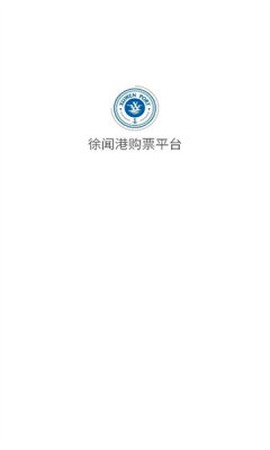 徐闻港购票平台图1