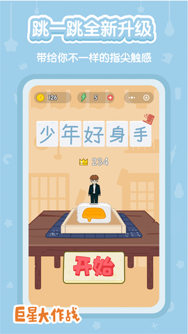 巨星大作战图3
