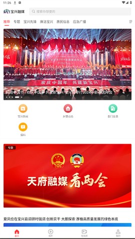 宝兴融媒[图1]