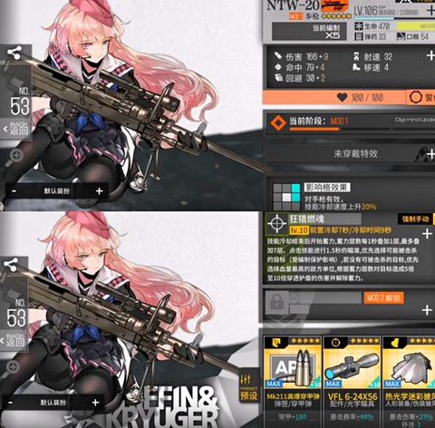 少女前线ntw20好用么[图1]