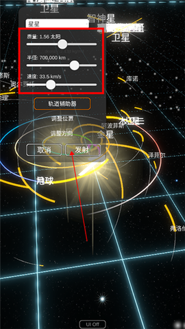 太阳系模拟器[图5]