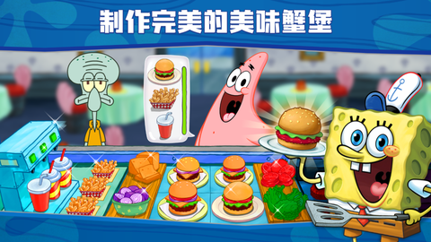 海绵宝宝大闹蟹堡王图2