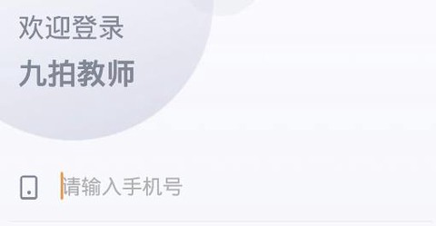 九拍教师[图1]