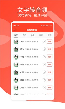 文字转语音专家图2