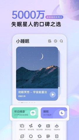 小睡眠图1
