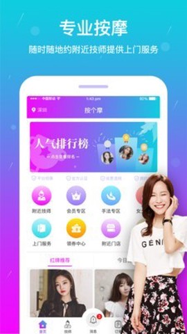 按个摩上门按摩图1