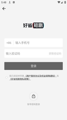 好省短剧图2
