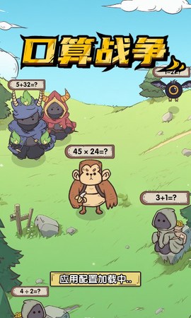 口算战争图2