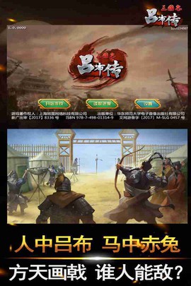 三国志吕布传图2