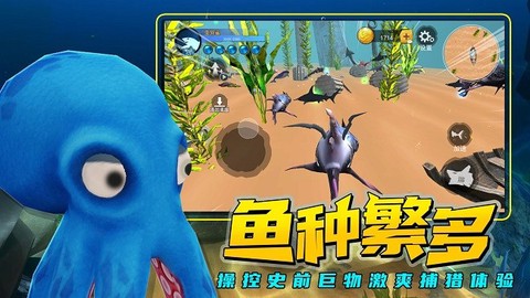 海底进化大猎杀[图1]