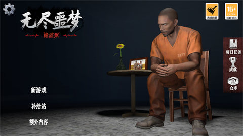 无尽噩梦：诡监狱[图1]